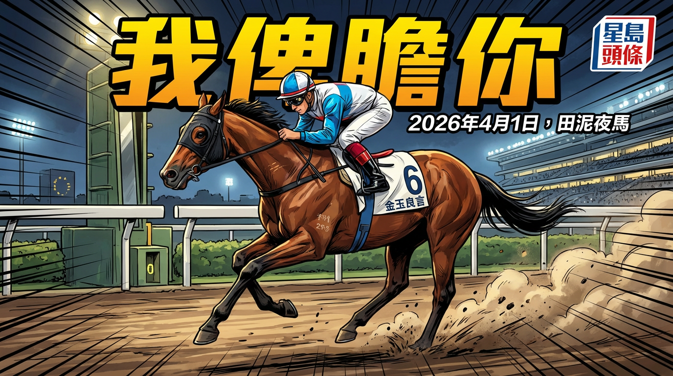 R7：艾兆禮手執「良」駒！