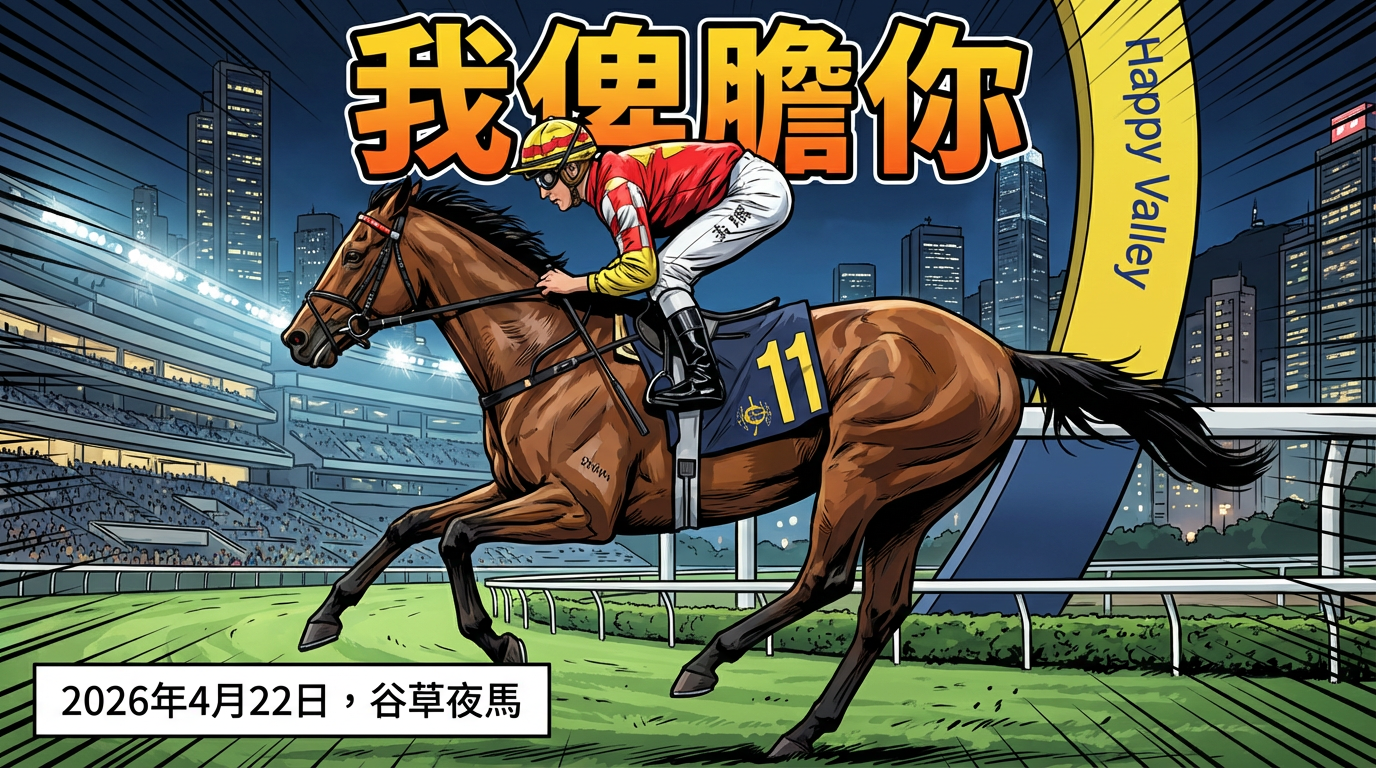 R8：潘頓「祥勝」做「將軍」！