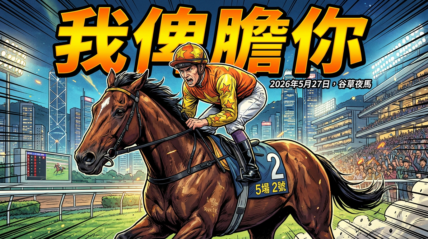 R5：潘頓「金」身不敗！